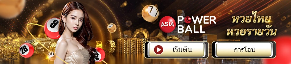 asiapowerball