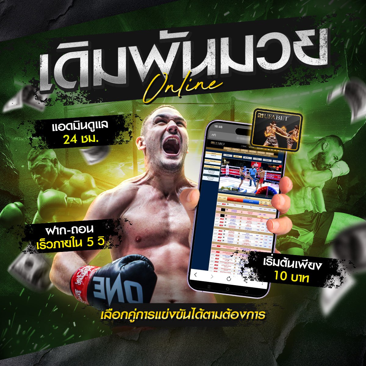 เดิมพันมวย Online เลือกคู่การแขางขันได้ตามต้องการ