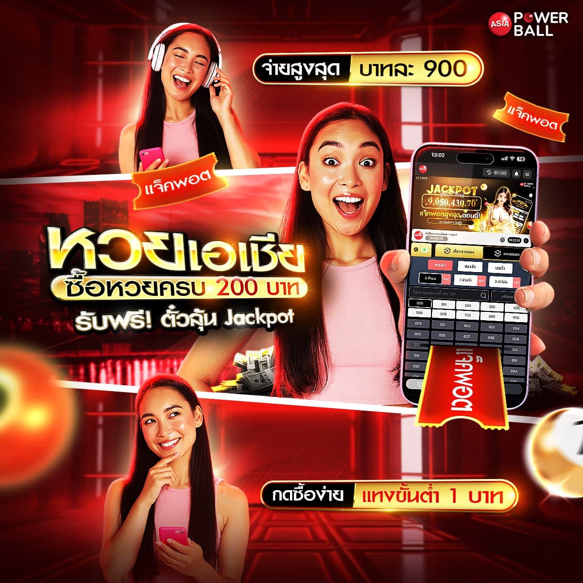 หวยเอเชีย ซื้อหวยครบ200บาท รับฟรี ตั๋วลุ้น Jackpot