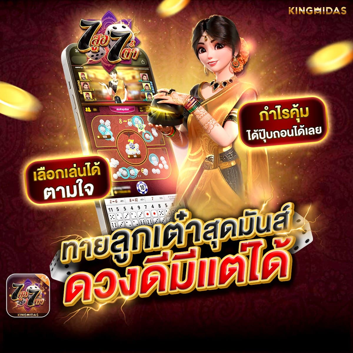 ทายลูกเต๋าสุดมันส์