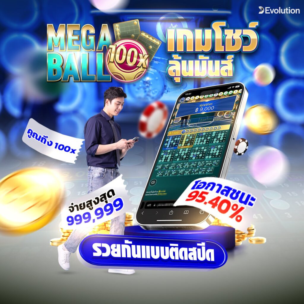 MEGABALL100x