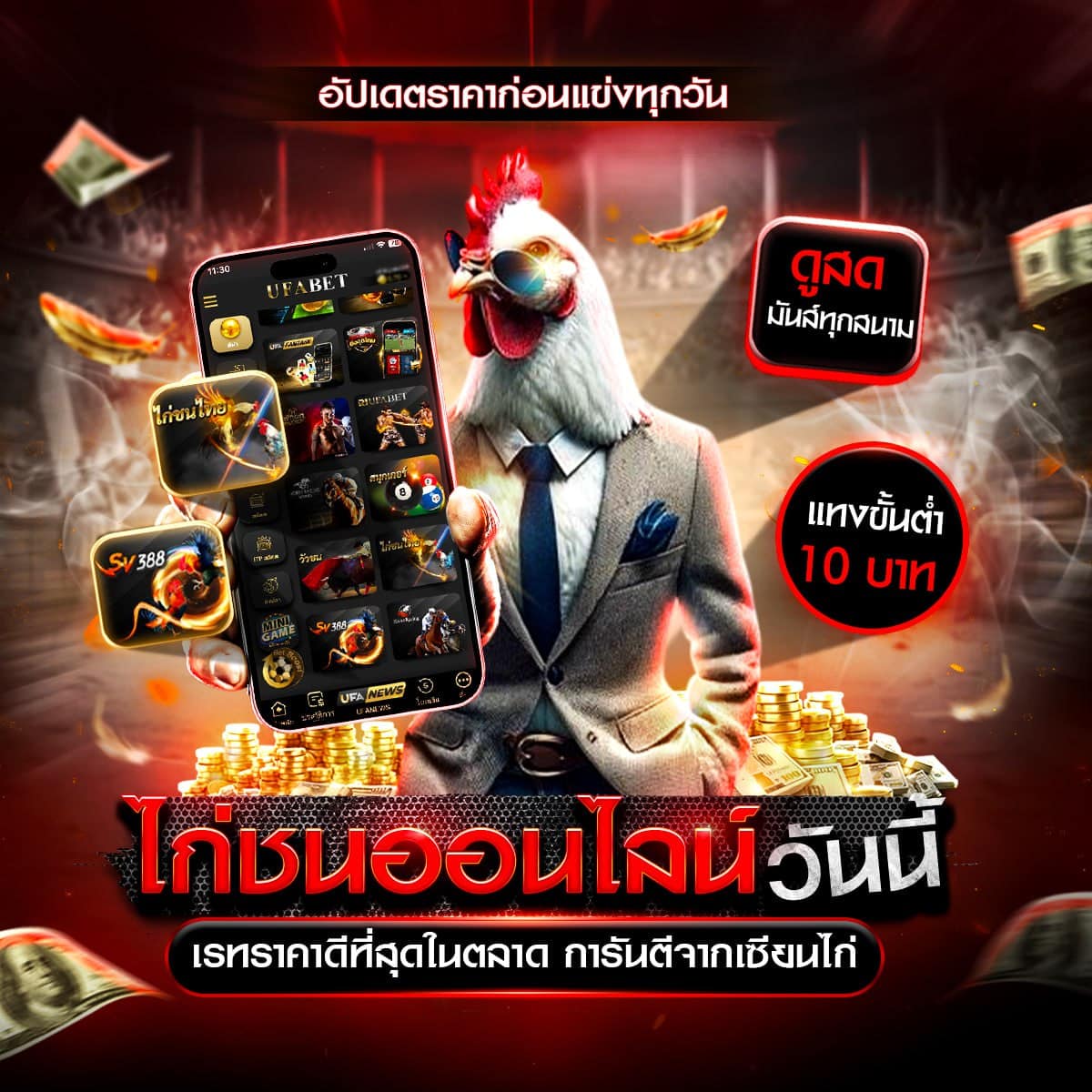 ไก่ชนออนไลน์