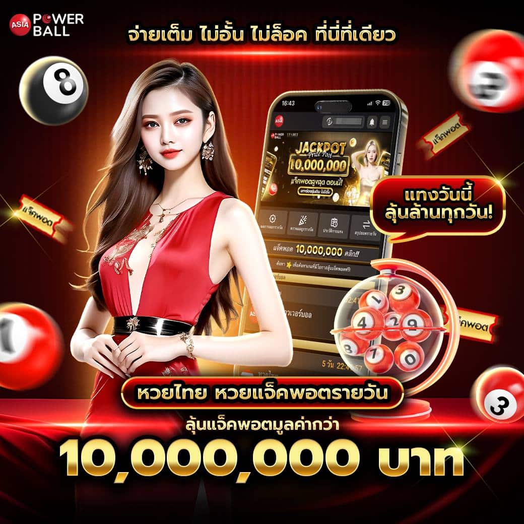 AsiaPowerBall