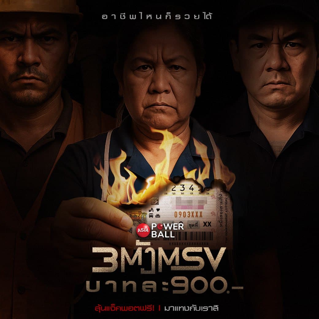AsiaPowerBall