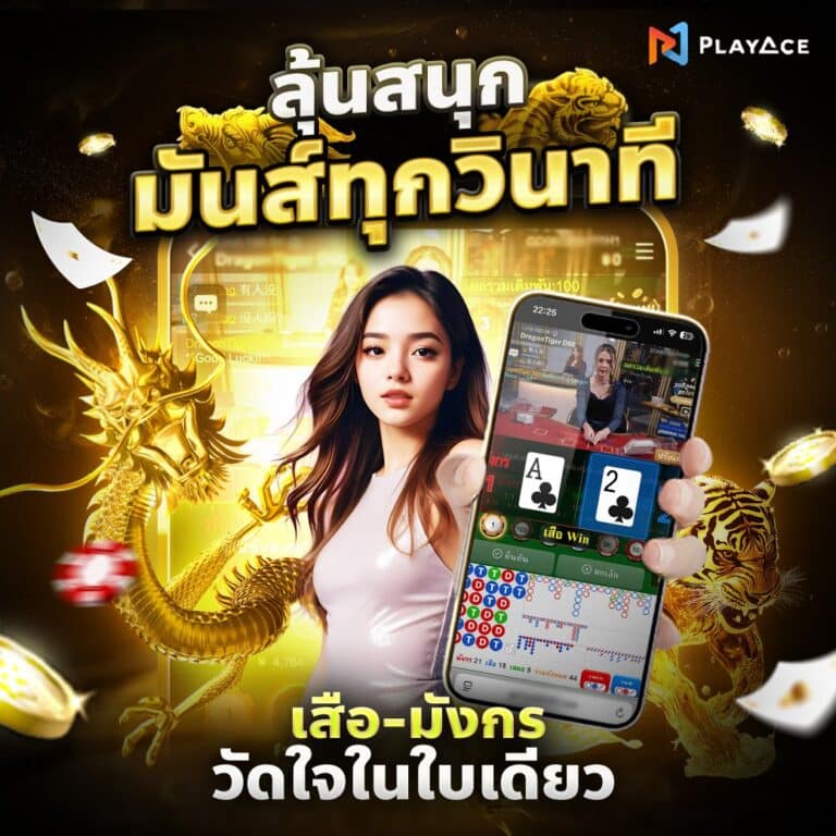 เสือมังกร