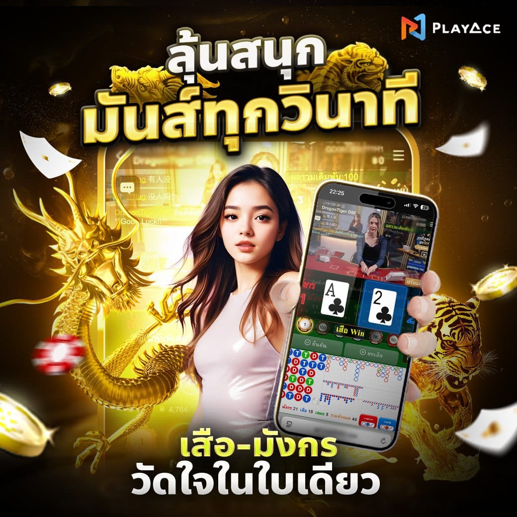 เสือมังกร