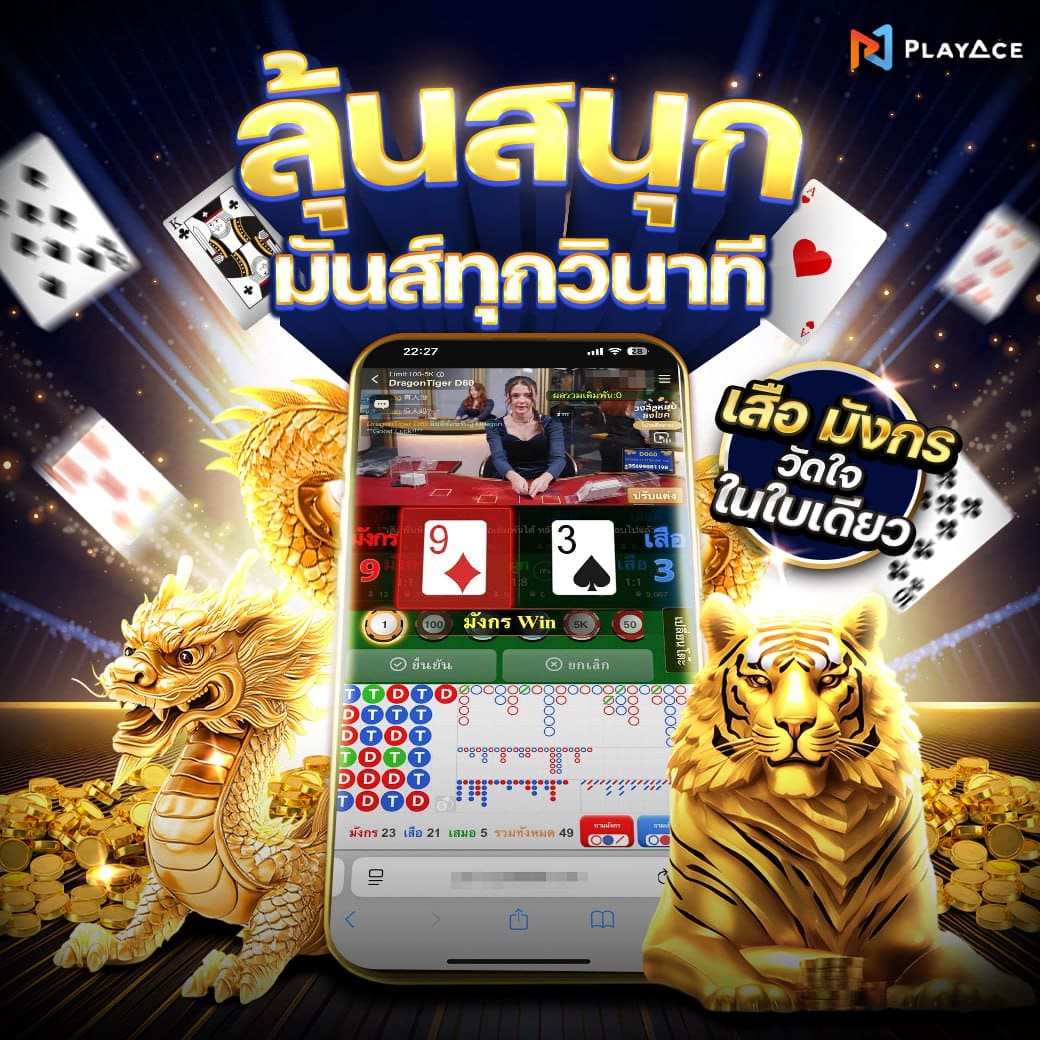 เสือมังกร