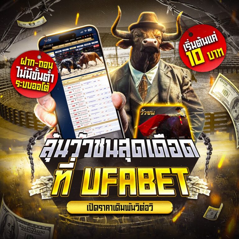 ลุ้นวัวชนสุดเดือด