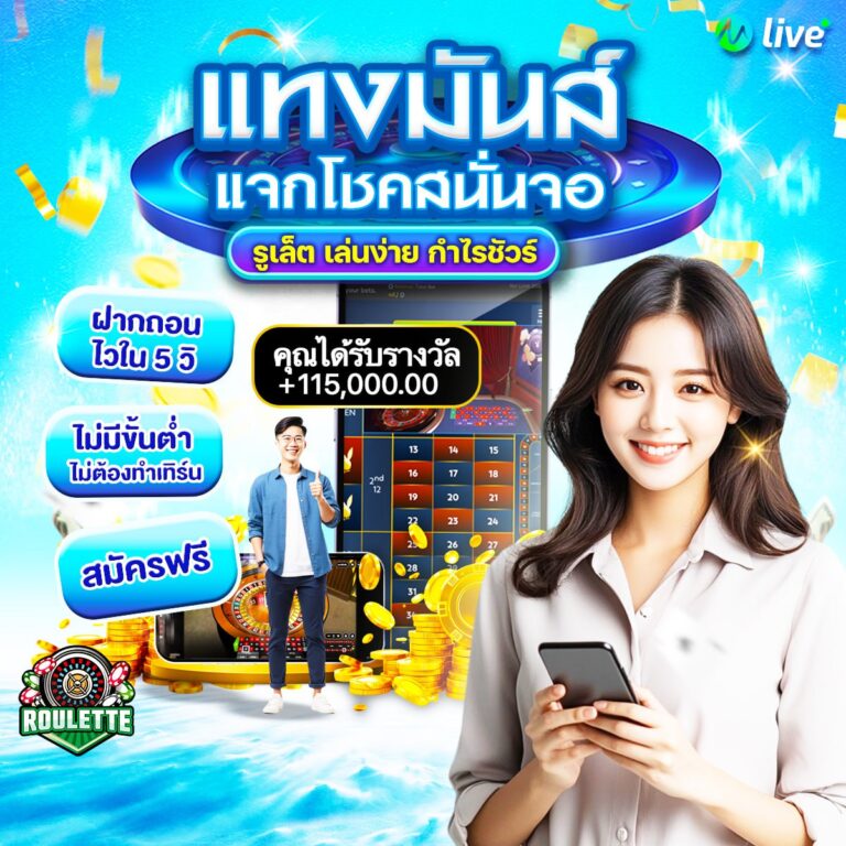 แทงมันส์