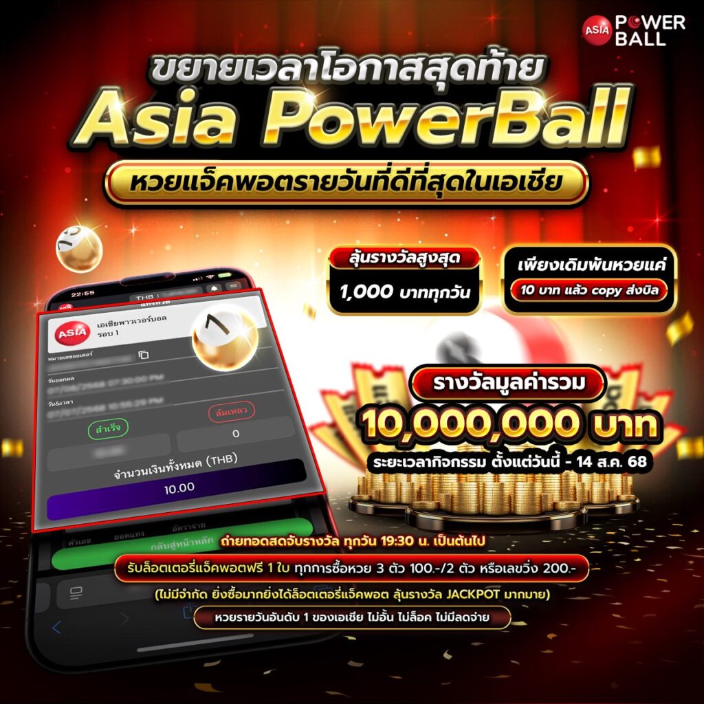 Asia PowerBall