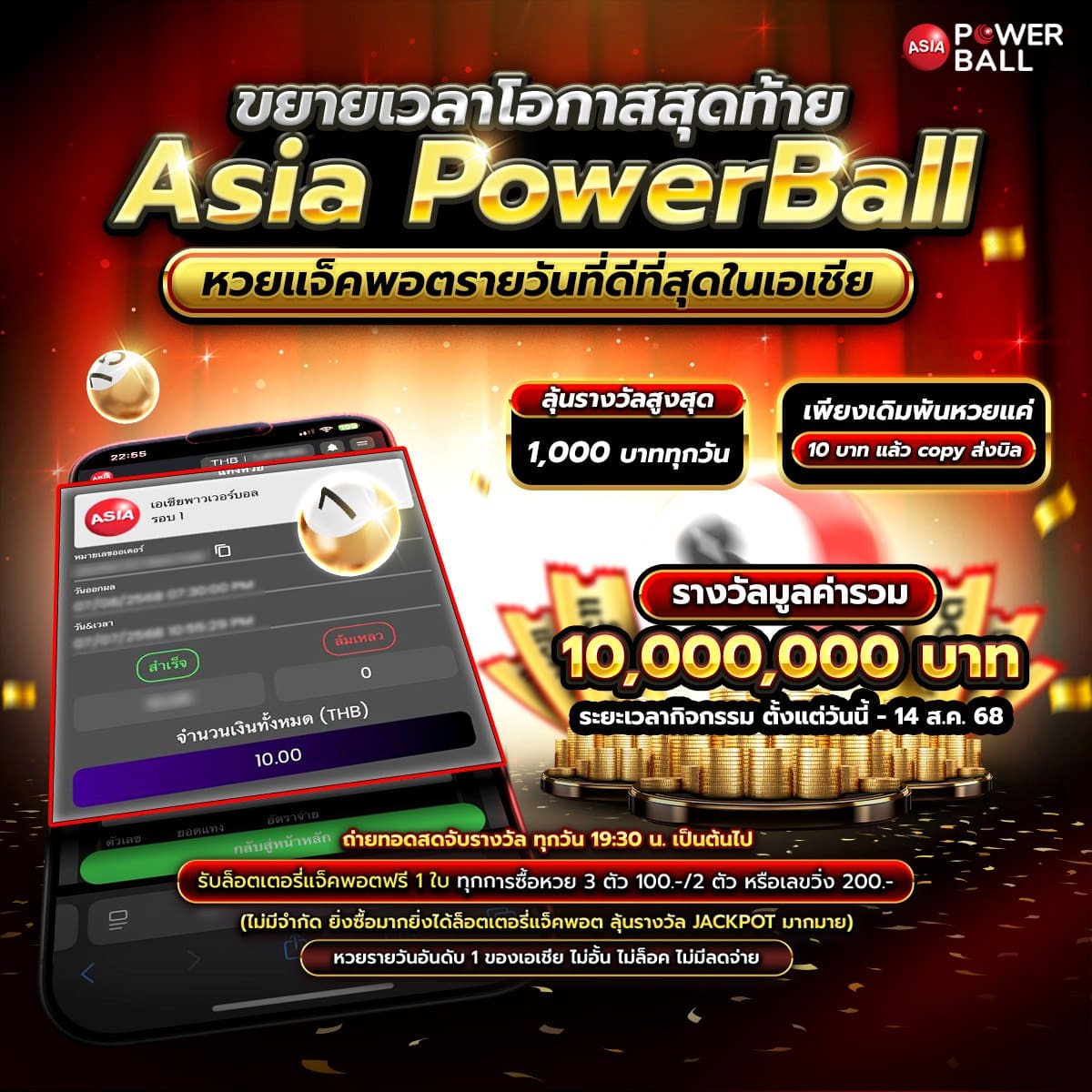 Asia PowerBall
