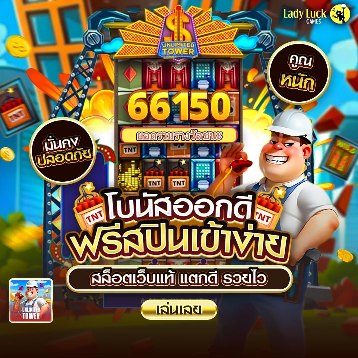 UnlimitedTower