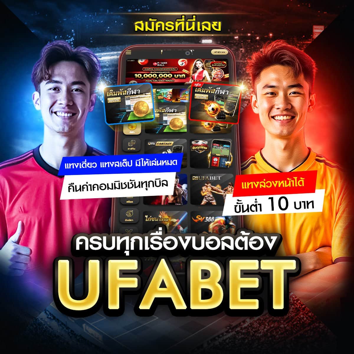 ครบทุกเรื่องบอล