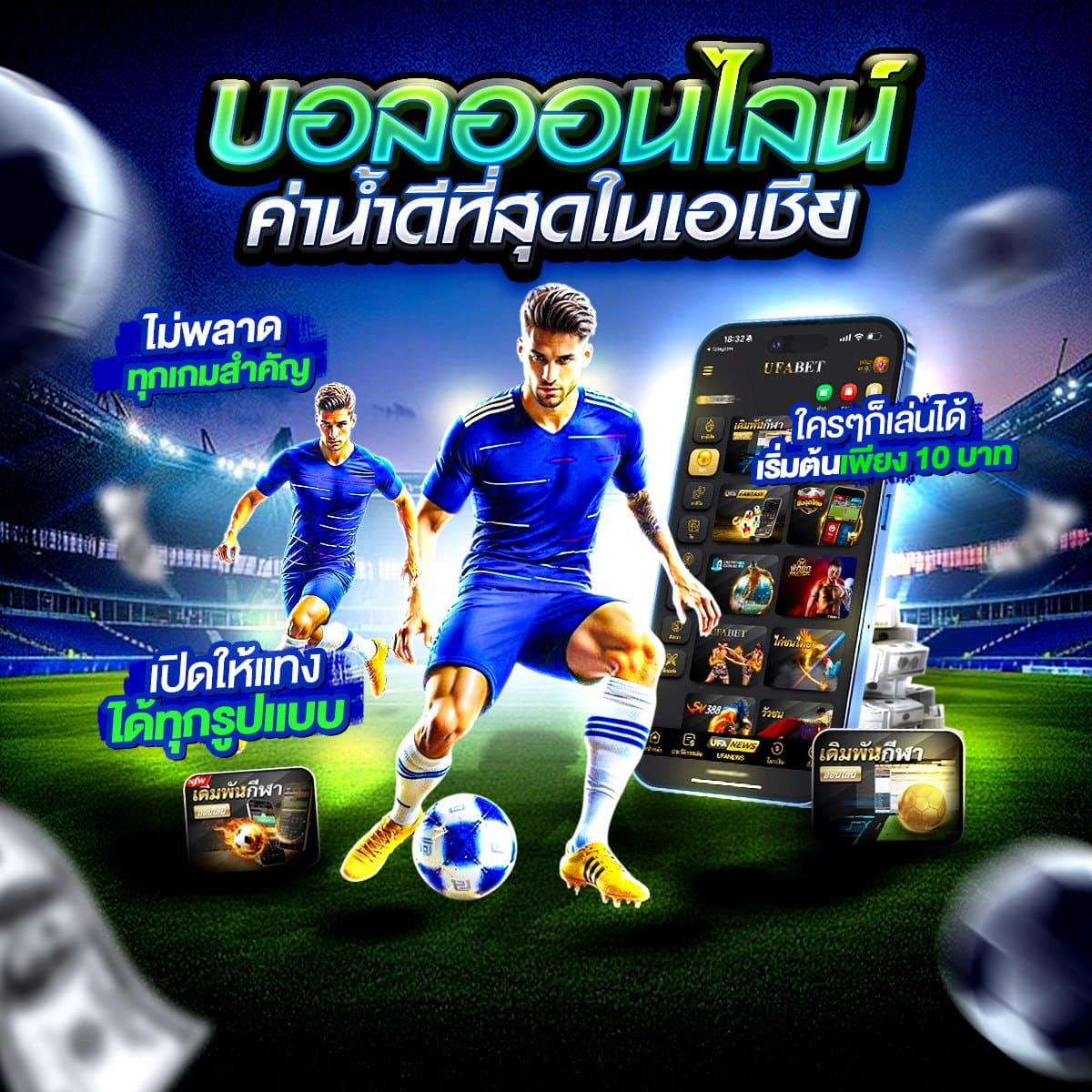 เว็บแทงบอล UFA88S
