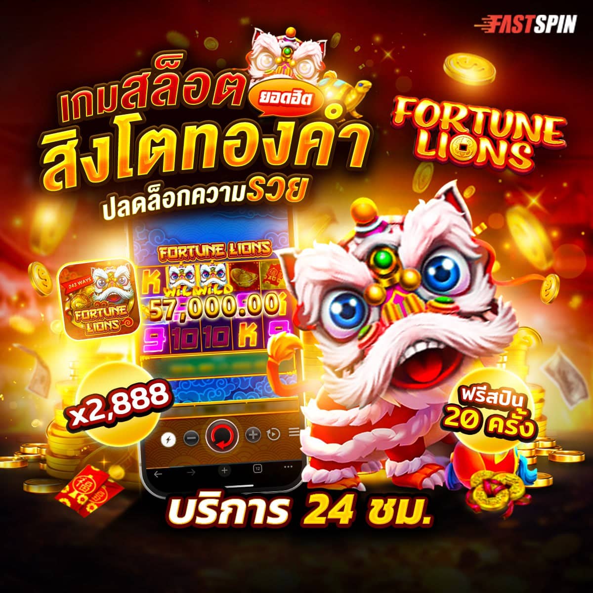 Fortune Lions