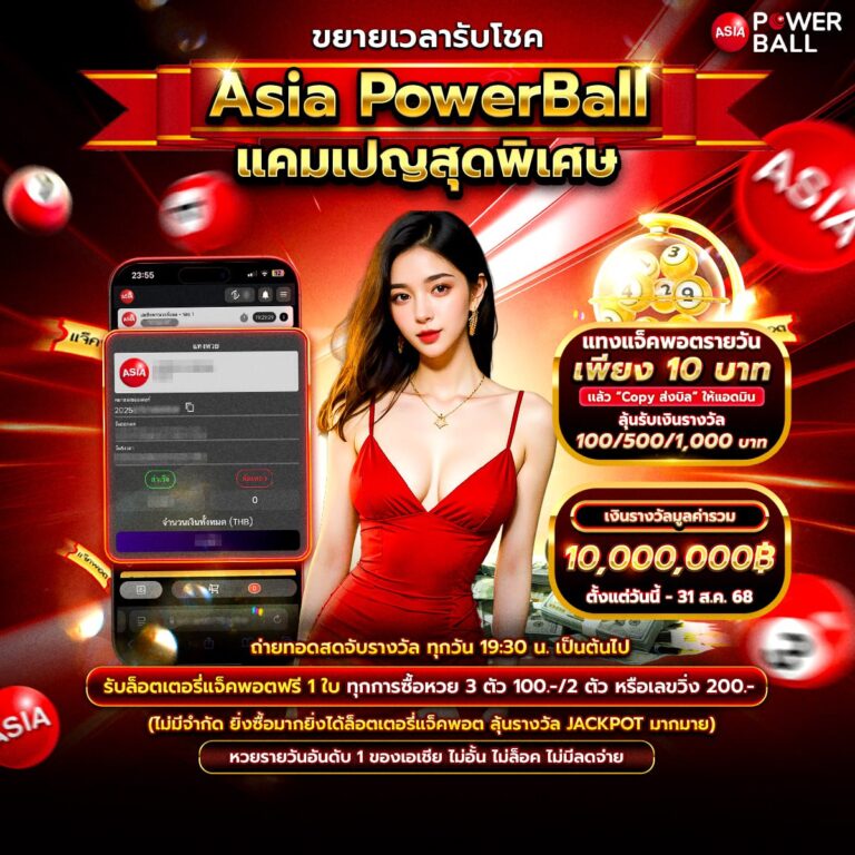 Asia Powerball