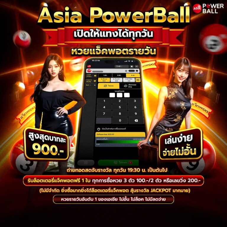 Asia Powerball