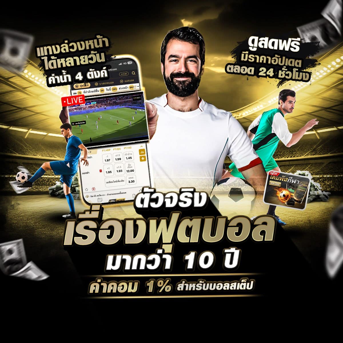 แทงบอล UFA88S
