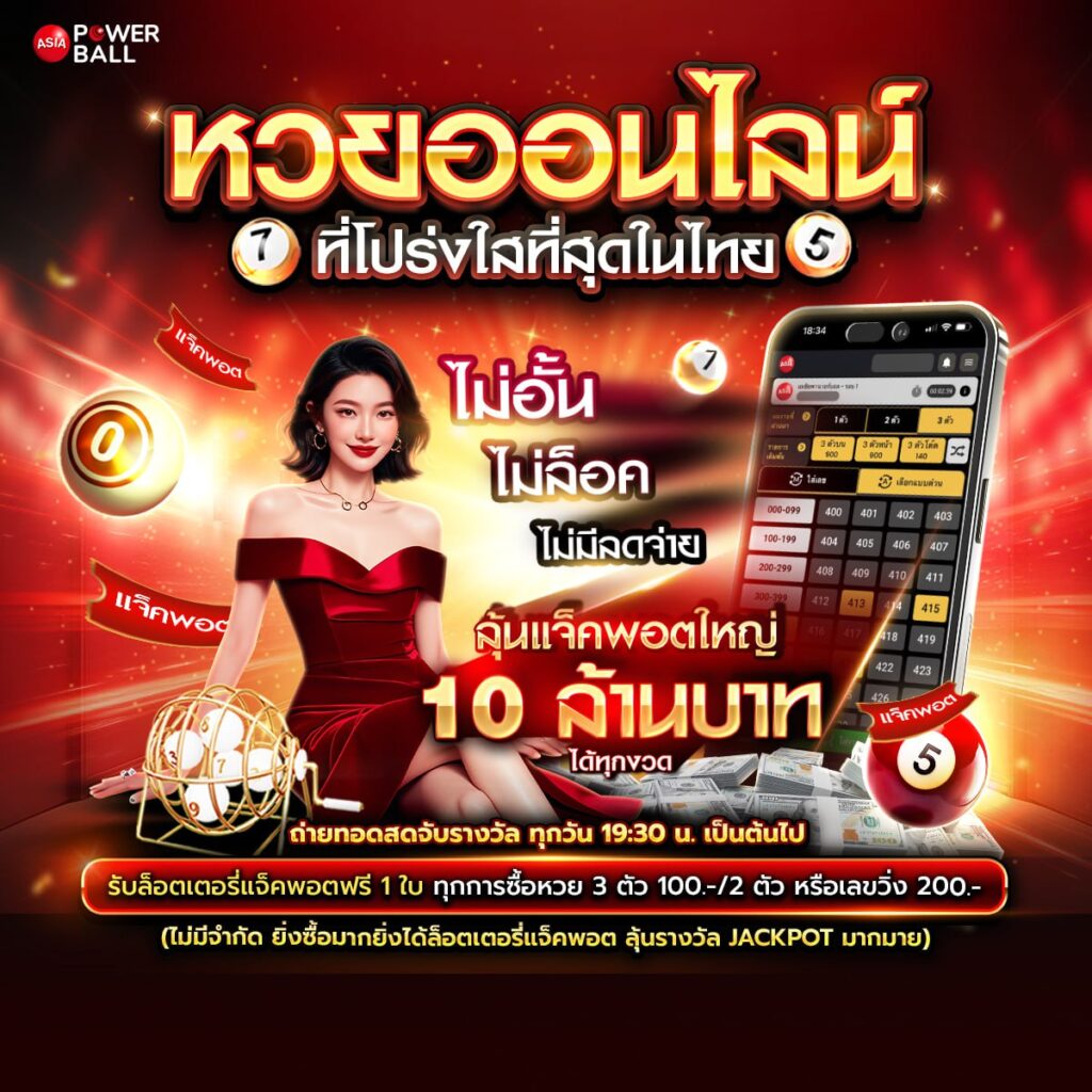 Asia Powerball