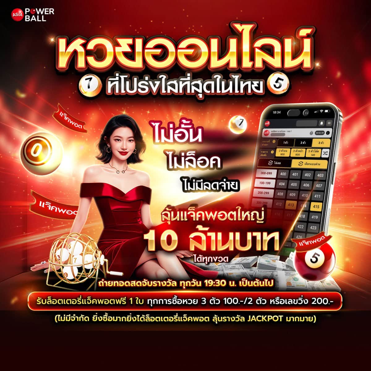 Asia Powerball
